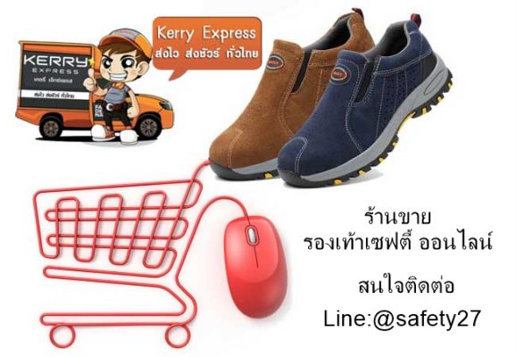 จำหน่ายรองเท้าเซฟตี้